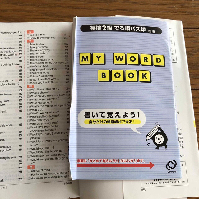 旺文社(オウブンシャ)のでる順パス単英検２級 文部科学省後援 エンタメ/ホビーの本(その他)の商品写真