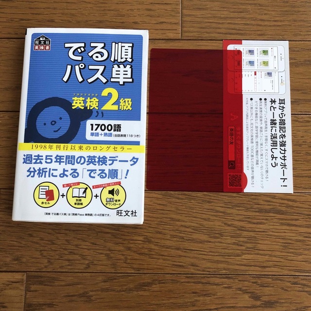 旺文社(オウブンシャ)のでる順パス単英検２級 文部科学省後援 エンタメ/ホビーの本(その他)の商品写真