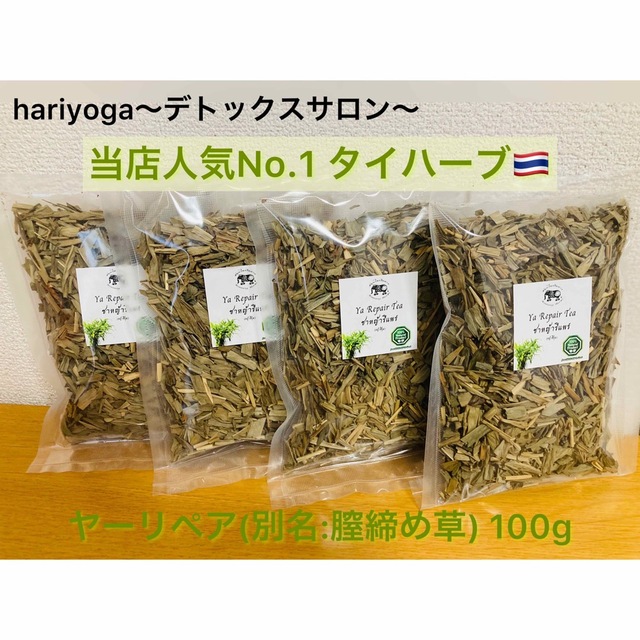 ハーブ蒸し 『ヤーリペア・膣締め草 100g』