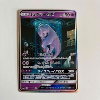 ポケモン(ポケモン)のポケモンカードゲーム ミュウツー GX SA シークレット ひかる伝説(シングルカード)