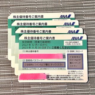 エーエヌエー(ゼンニッポンクウユ)(ANA(全日本空輸))のANA 株主優待　4枚セット(その他)