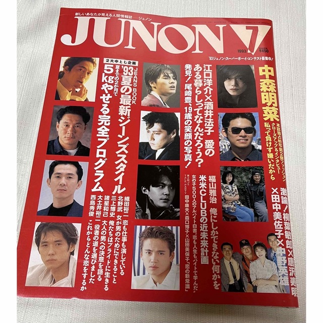 主婦と生活社(シュフトセイカツシャ)のJUNON 1993年 エンタメ/ホビーの雑誌(音楽/芸能)の商品写真