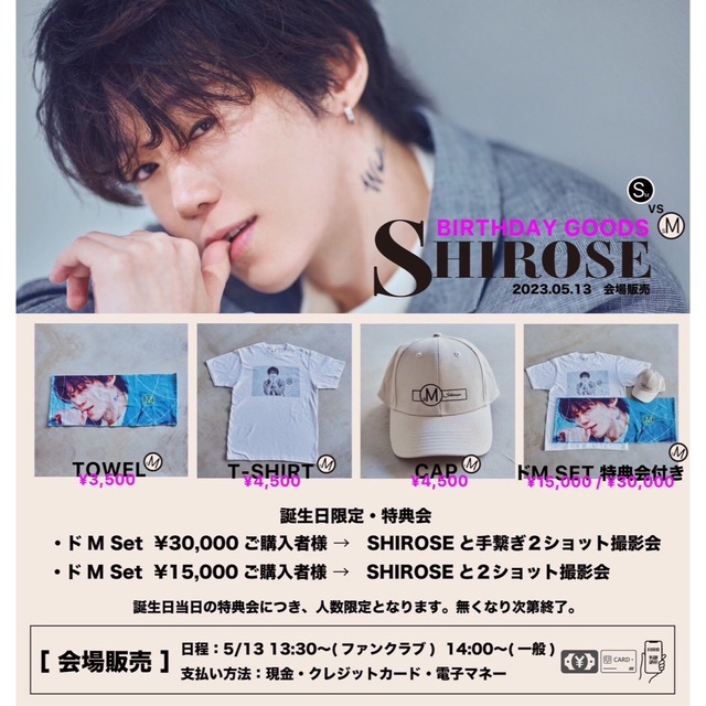 WHITEJAM  SHIROSE Birthday goods ドMセット