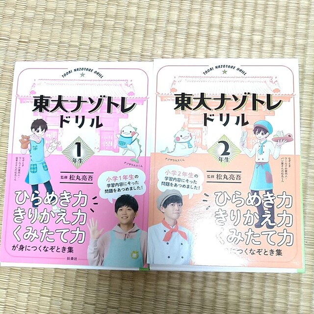 そふぃあ's　東大ナゾトレドリル　小学１年生＆小学2年生の通販　by　shop｜ラクマ