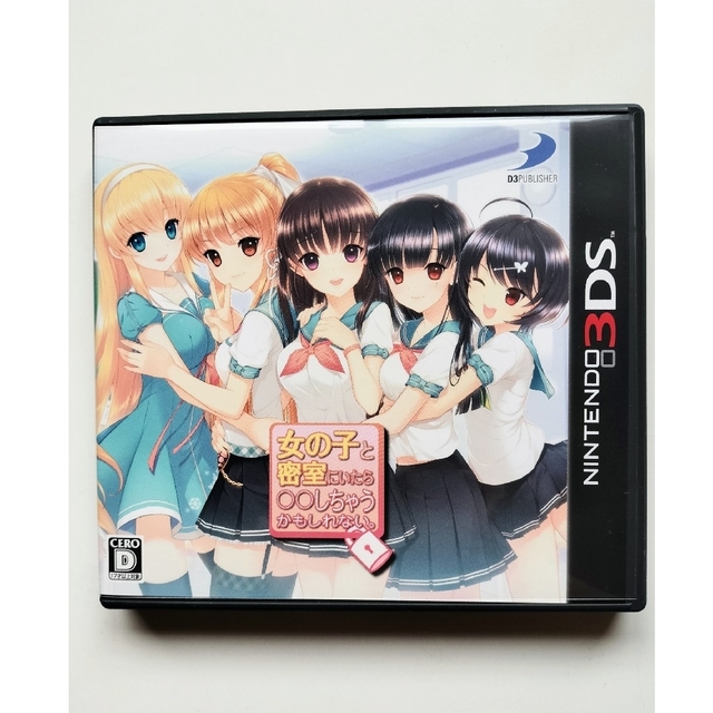 ニンテンドー3DS(ニンテンドー3DS)の女の子と密室にいたら○○しちゃうかもしれない。 3DS エンタメ/ホビーのゲームソフト/ゲーム機本体(携帯用ゲームソフト)の商品写真
