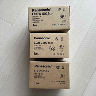 パナソニック(Panasonic)のPanasonic 照明器具　３個(天井照明)