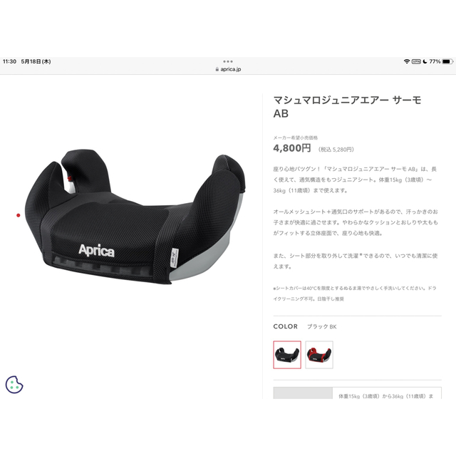 Aprica(アップリカ)のアップリカ（Aprica） ジュニアシート　 キッズ/ベビー/マタニティの外出/移動用品(自動車用チャイルドシート本体)の商品写真