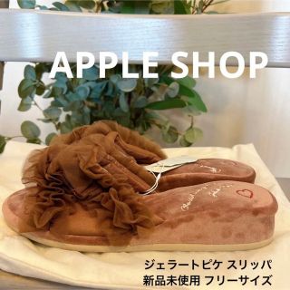 ジェラートピケ(gelato pique)のジェラートピケ 新品未使用 スリッパ フリーサイズ フリル 厚底プレゼントにも(スリッパ/ルームシューズ)