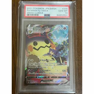 ポケモン(ポケモン)のポケモンカード　ミミッキュ VMAX CSR PSA10(シングルカード)