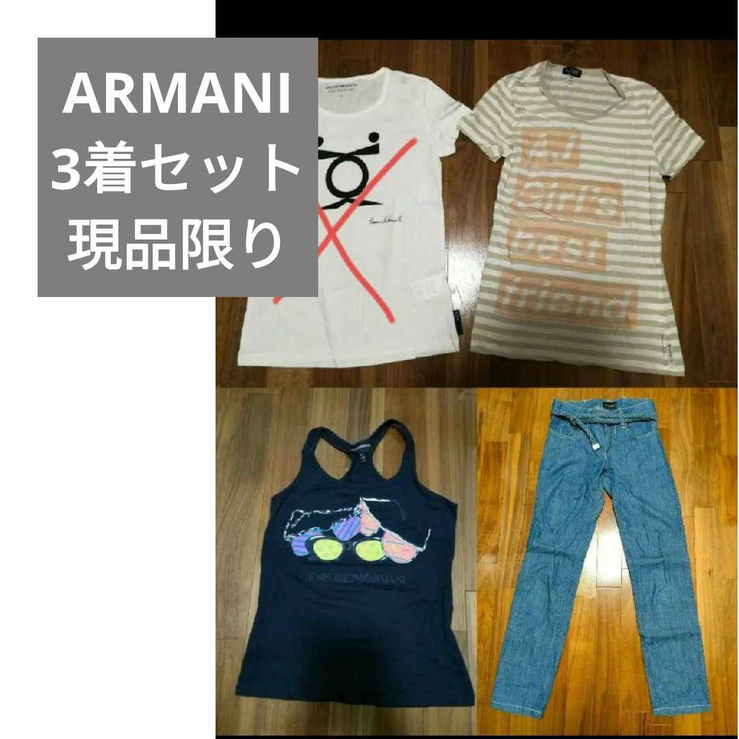 【3着セット】ARMANI　アルマーニまとめ売り