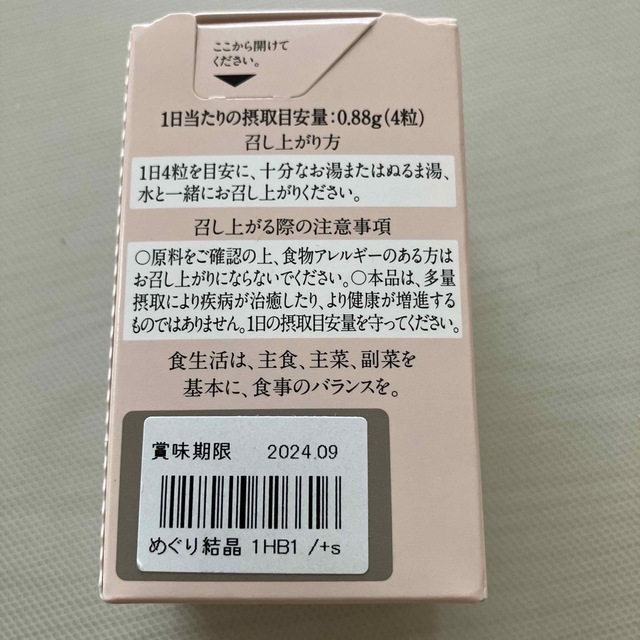 ドモホルンリンクル(ドモホルンリンクル)のドモホルンリンクル　めぐりの結晶　未開封 食品/飲料/酒の健康食品(その他)の商品写真