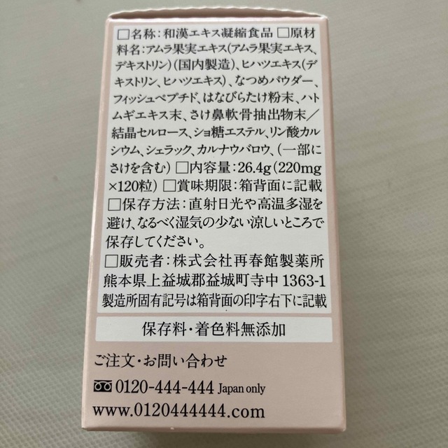 ドモホルンリンクル(ドモホルンリンクル)のドモホルンリンクル　めぐりの結晶　未開封 食品/飲料/酒の健康食品(その他)の商品写真