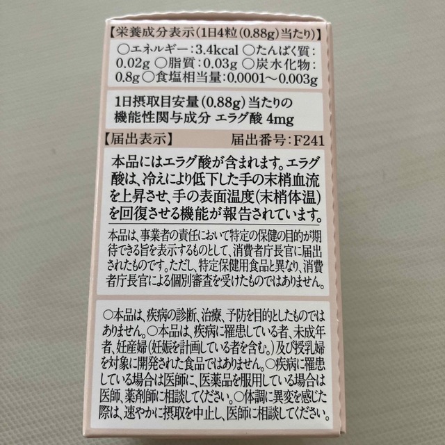 ドモホルンリンクル(ドモホルンリンクル)のドモホルンリンクル　めぐりの結晶　未開封 食品/飲料/酒の健康食品(その他)の商品写真