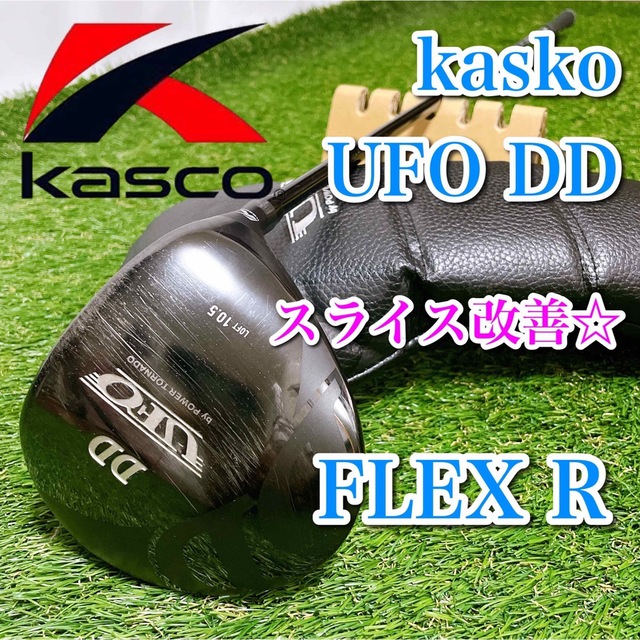 kasko キャスコ ゴルフクラブ ドライバー UFO DD スライサーおすすめ