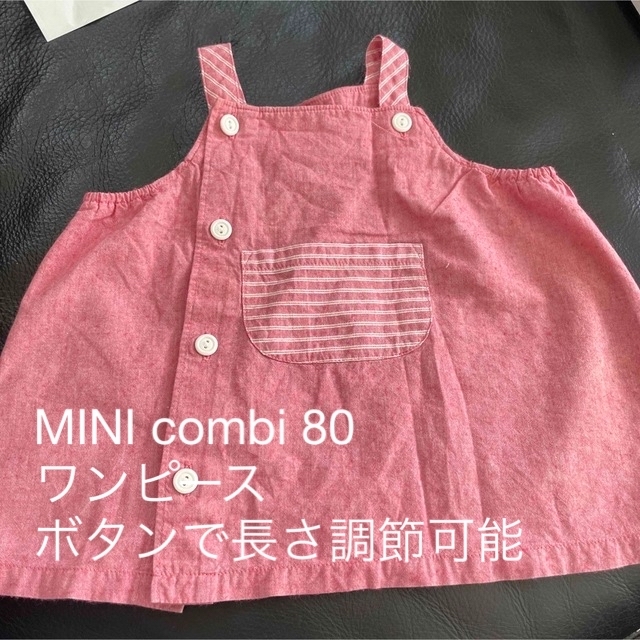 Combi mini(コンビミニ)のワンピース conbimini 80 キッズ/ベビー/マタニティのベビー服(~85cm)(ワンピース)の商品写真