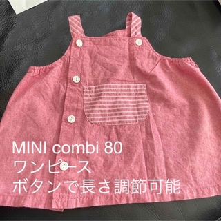 コンビミニ(Combi mini)のワンピース conbimini 80(ワンピース)