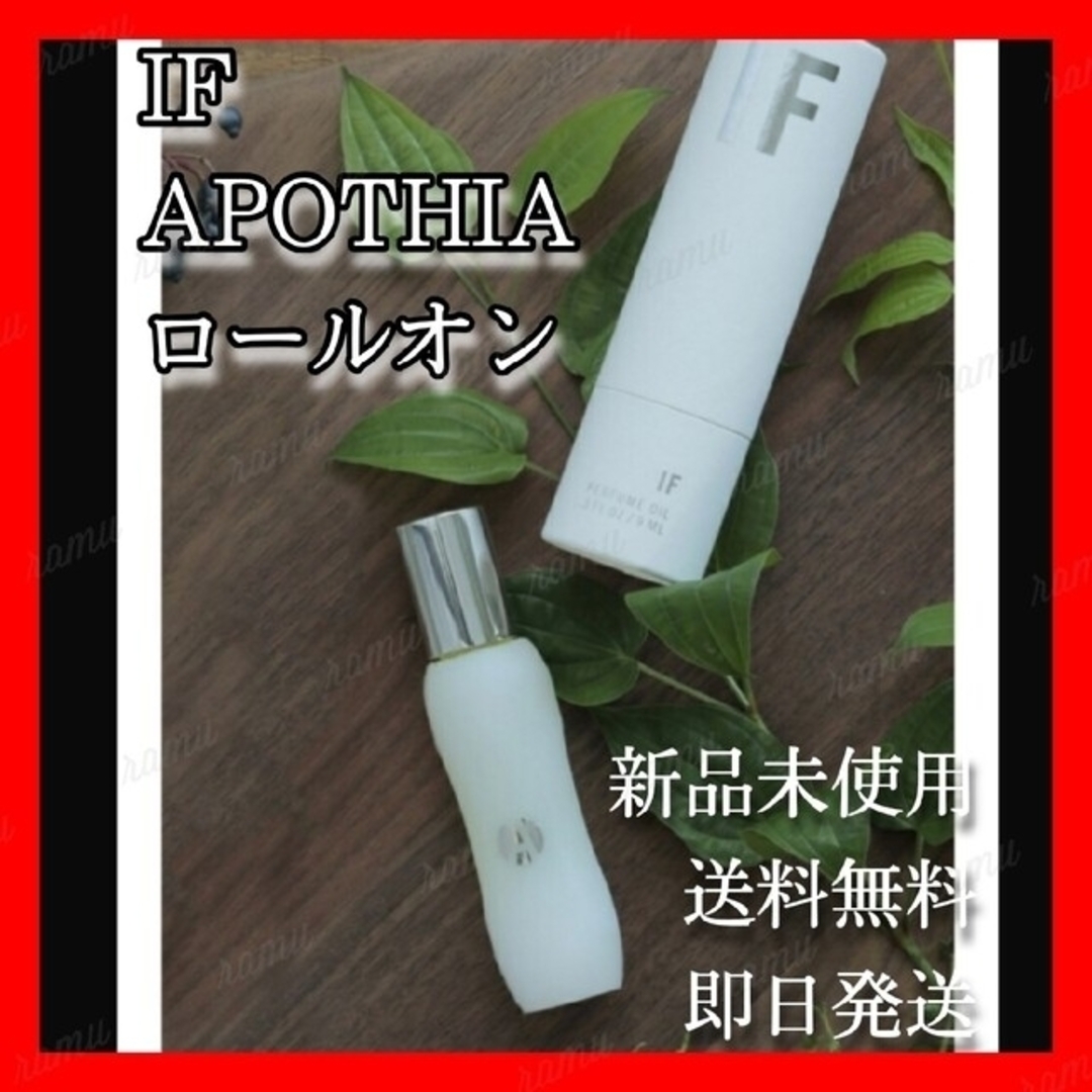 APOTHIA 公式 IF ロールオン アポーシア フレグランス 香水 ホワイト