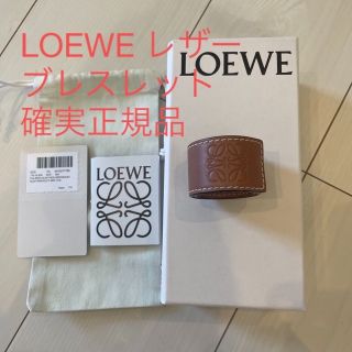 ロエベ(LOEWE)の6/22 値下げ ロエベ  LOEWE レザーブレスレット　バングル　タン(ブレスレット/バングル)