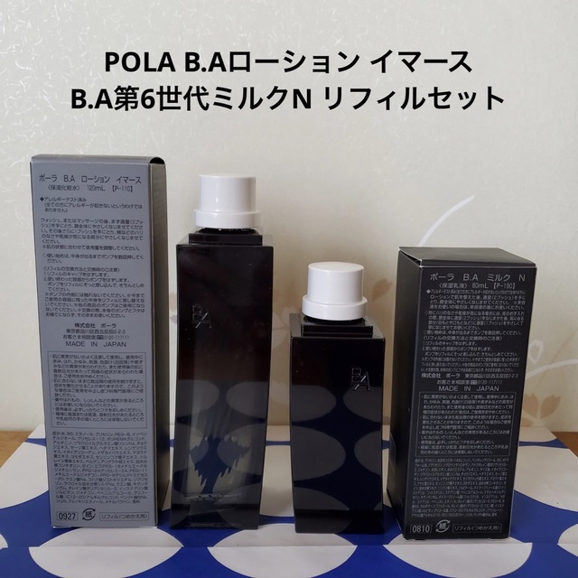 ポーラ BA ローションN リフィル + ミルクN リフィル 新品 - 化粧水