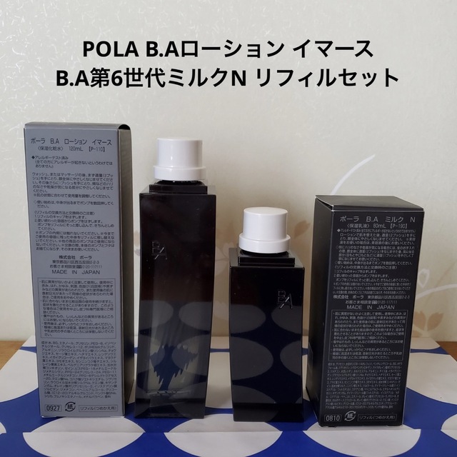 【限定価格】pola第六世代 BAローションリフィル120ml／コスメ/美容