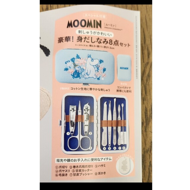 MOOMIN(ムーミン)のリンネル付録お得な２セットムーミン身だしなみセット エンタメ/ホビーの雑誌(ファッション)の商品写真