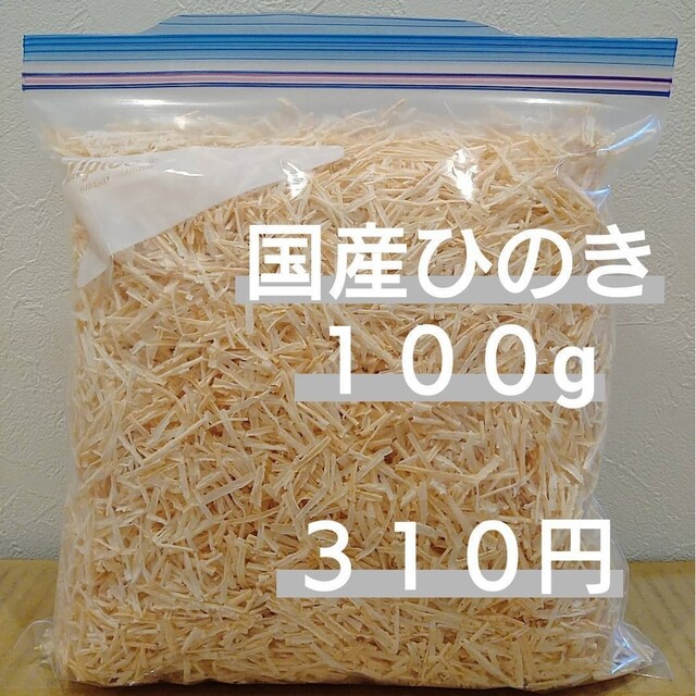 国産ヒノキ　100g インテリア/住まい/日用品のインテリア/住まい/日用品 その他(その他)の商品写真