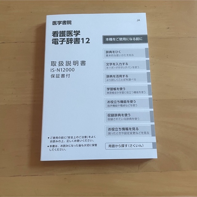 医学書院看護辞典12