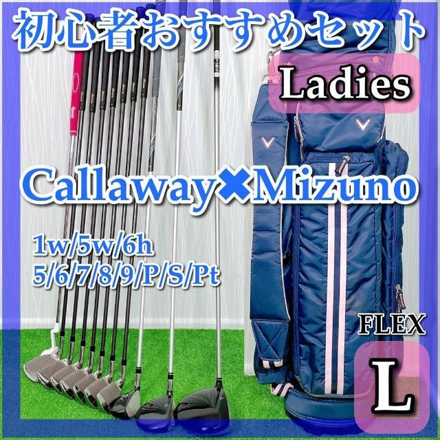 Callaway - 0845【初心者おすすめ】レディースゴルフフルセット