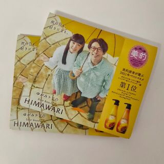 クラシエ(Kracie)のhimawari ディアボーテ　シャンプー　コンディショナー　ヘアマスク(サンプル/トライアルキット)