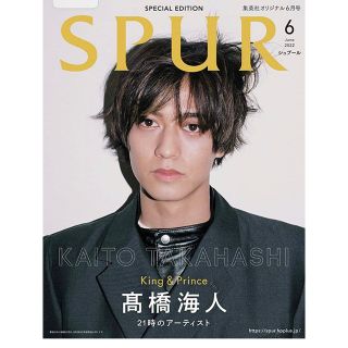 キングアンドプリンス(King & Prince)の集英社オリジナル 表紙違い版SPUR シュプール 2022年 06月号 [雑誌](ファッション)