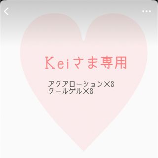 keiさま専用(キャラクターグッズ)