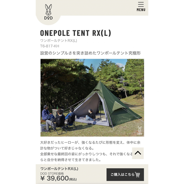 DOD - DODワンポールテントRX(L)専用グランドシート付の通販 by みっ