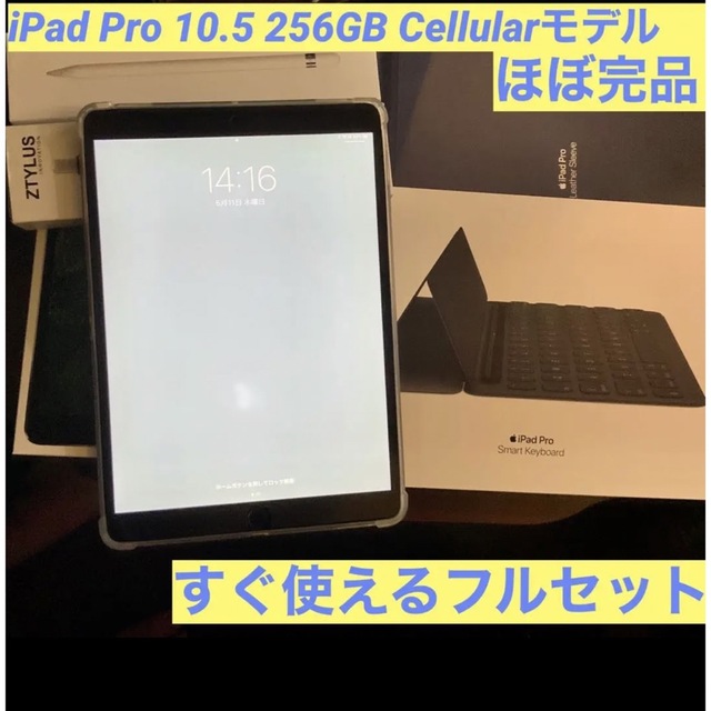 iPad - 【ほぼ完品】iPad Pro 10.5 256GB Cellular フルセットの通販