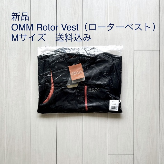 新品 | OMM Rotor Vest（ローターベスト）Mサイズ　送料込み