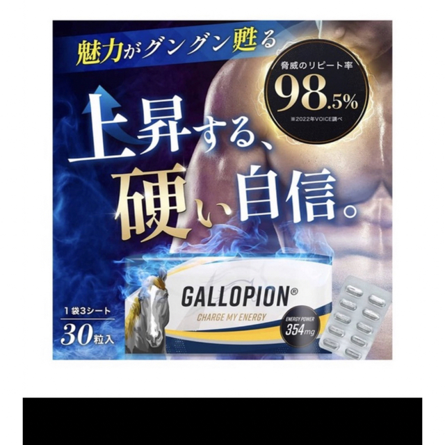 定価4980円　GALLOPION 30日分 コスメ/美容のダイエット(ダイエット食品)の商品写真