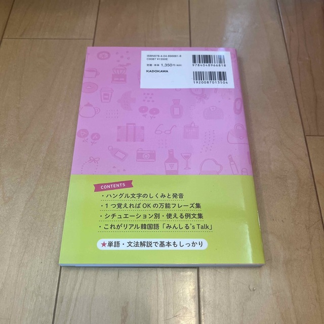 スマホでコメントできる短い韓国語 エンタメ/ホビーの本(語学/参考書)の商品写真