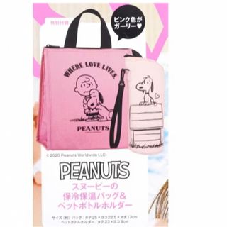 ピーナッツ(PEANUTS)の2020年7月sweet付録　ピーナッツ保温保冷バッグ&ペットボトルホルダー　(日用品/生活雑貨)