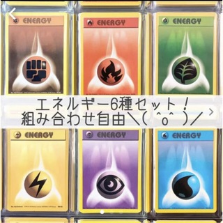 ポケモンカード 海外版 英語版 正規品 エネルギー エナジー 6種セット