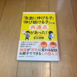 「急激に伸びる子」「伸び続ける子」には共通点があった！(人文/社会)