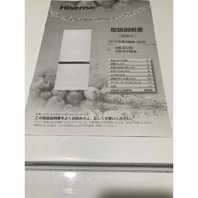 美品　保証継承可能　Hisense  2ドア冷凍冷蔵庫　HR-D15E スマホ/家電/カメラの生活家電(冷蔵庫)の商品写真