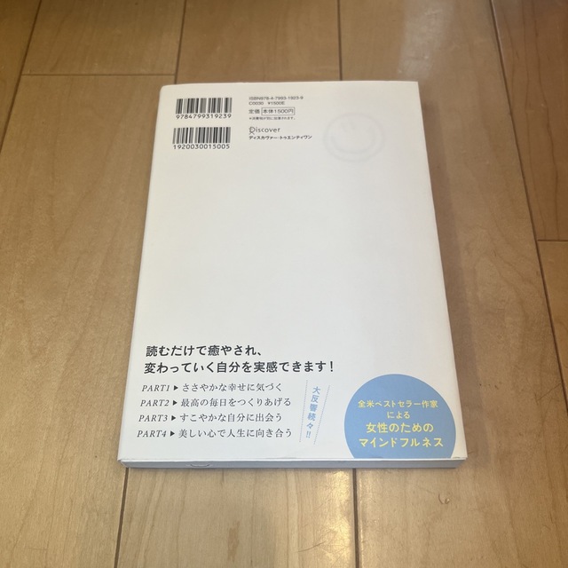 １週間に１つずつ。毎日の暮らしが輝く５２の習慣 エンタメ/ホビーの本(その他)の商品写真