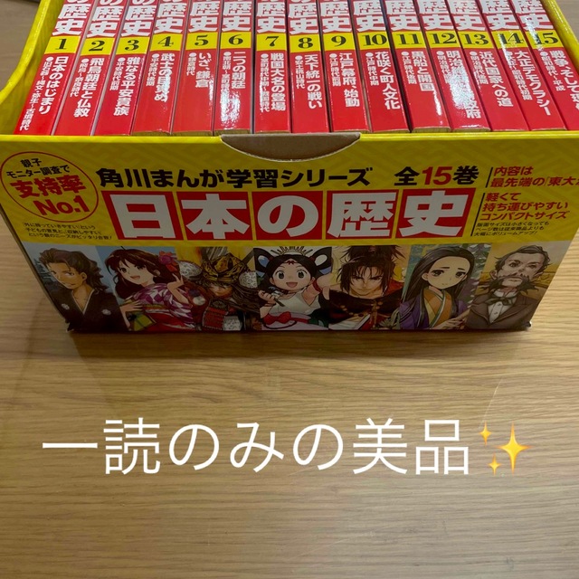 角川書店(カドカワショテン)の美品✨角川まんが「日本の歴史」定番セット（１５点） エンタメ/ホビーの本(人文/社会)の商品写真