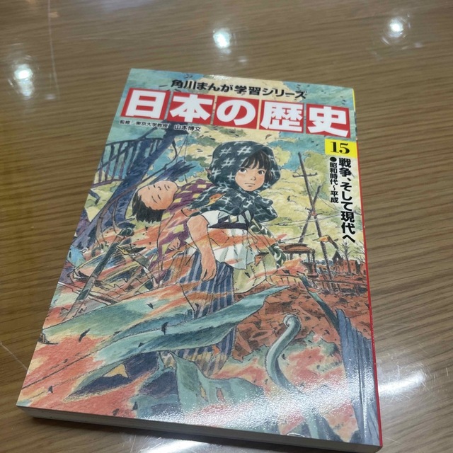 角川書店(カドカワショテン)の美品✨角川まんが「日本の歴史」定番セット（１５点） エンタメ/ホビーの本(人文/社会)の商品写真