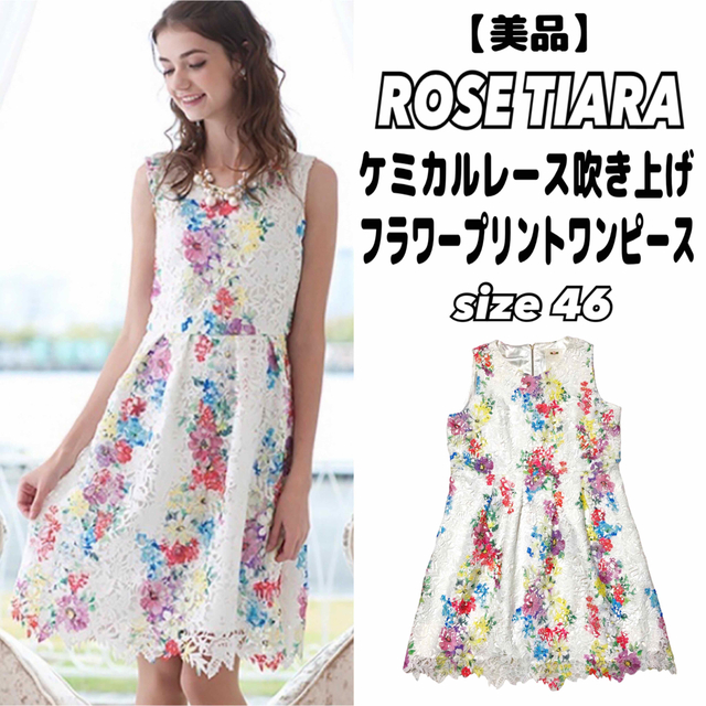 美品】ROSE TIARA ケミカルレース吹き上げフラワープリントワンピース-