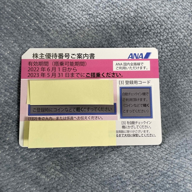 株主優待 ANA 2枚 有効期間2023/05/31まで