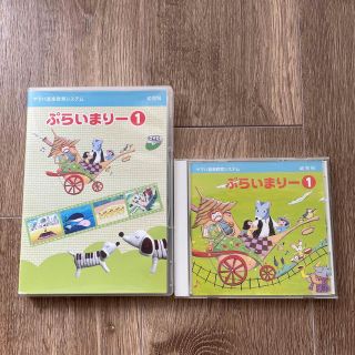 ヤマハ(ヤマハ)のYAMAHA ぷらいまりー①CD DVDセット (キッズ/ファミリー)