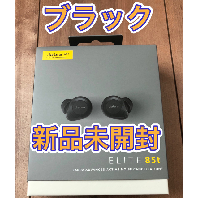 Jabra  Elite 85t  チタニウムブラック イヤホン 新品未開封