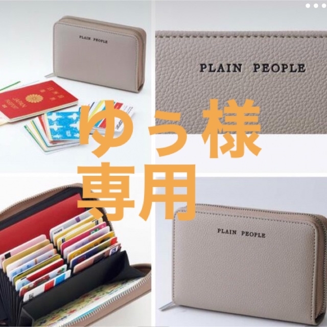 PLAIN PEOPLE(プレインピープル)のPLAIN PEOPLE ガバッと開く! 大容量じゃばらカードケース レディースのファッション小物(パスケース/IDカードホルダー)の商品写真