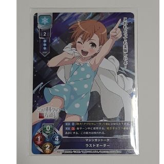 とある魔術の禁書目録 ラストオーダー カード(カード)