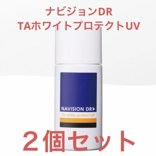 取扱店は ナビジョンDR TAホワイトプロテクトUV ２個セット